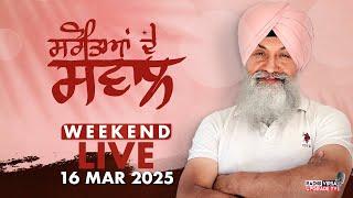 LIVE NOW Radio Virsa Upgrade TV | 16 March 2025