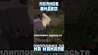 Встреча после учебного дня в Хоррор Сборке Minecraft #майнкрафт  #райпов