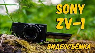 Большой обзор Sony ZV1 | Slow Mo, боке и прочие "странности"