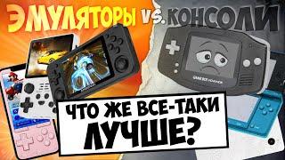 Я сравнил Ретро Консоли Nintendo и Эмуляторы? И вот что понял!