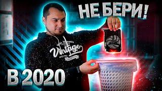 ХУДШИЕ видеокарты для покупки в 2020️ + тест GeForce RTX 2070S