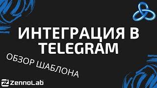 [ZennoPoster] Собираем контент и интегрируем его в Telegram каналы // Видео-конкурс шаблонов