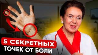 Эти 5 точек на руках заменят лекарства! Проверьте сами