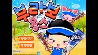 [2011.06] 해태제과 아이부라보 '부라보옹스' 플래시게임(HAITAI FOODS and Ibravo Flash Game)