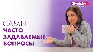 Ответы на часто задаваемые вопросы: бонусы, рассрочка, доставка, ПВЗ