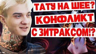 АЛОХА VS ЭПИЛЕПТИК И СЕЙВ! ВЗЯЛ КВОПУ В МИД! ХОЧЕТ ТАТУ НА ШЕЕ!? НЕ ЛЮБИТ ЗИТРАКСА!