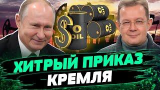 АТАКИ на НПЗ УДАРИЛИ по РФ! Почему Кремль сокращает добычу нефти? — Олег Пендзин