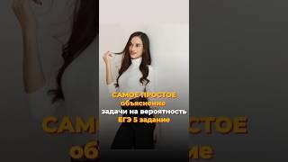 Задание 5 ЕГЭ | Профиль ЕГЭ задачи на вероятность #егэпрофиль #профиль #егэ #умскул