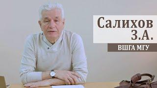 Контроль и ревизия для абитуриентов ВШГА МГУ. Салихов З.А.