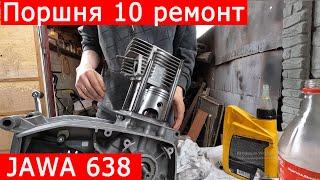 ЯВА 638  Установка Поршневой  /JAWA 350\638 piston installation