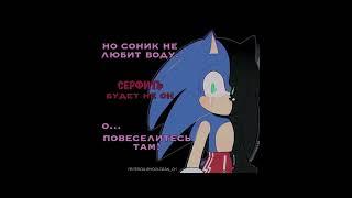 Соник,Эми и Шедоу...) Куда идёте