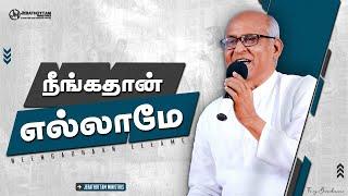 Neengadhaan Ellame | நீங்கதான் எல்லாமே | Fr.S.J.Berchmans | Jebathottam Ministries