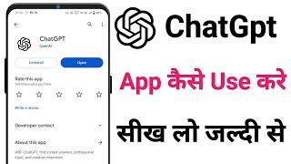 how to use chat gpt app in mobile | chatgpt app kaise use kare in hindi