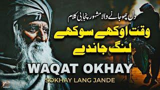 Waqat Okhay Sokhay Lang Jande | Kalam Waris Shah, Muhammad Boota 2025 | Sarfraz Iftikhar Ali