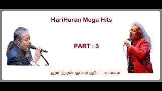 Hariharan Tamil songs |  Hariharan Songs| Evergreen songs of Hariharan ||ஹரிஹரன் பாடல் || Part : 3