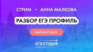 Разбор реального варианта ЕГЭ 2022 математика |  Московский вариант 12-18 | Анна малкова