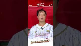 龍TV賽後訪問-林智勝 #味全龍 #龍tv #頻道會員 #林智勝 #大師兄