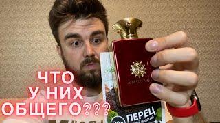 Обзор на аромат AMOUAGE Jorney