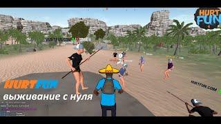 hurtworld  выживание с нуля на HURTFUN