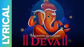 Jai Ganesh Jai Ganesh Deva | Ganpati Aarti | Lyrical Video | Shailendra Bhartti | Chetna Shukla