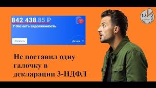 Как онлайн заполнить декларацию 3-НДФЛ за 2023 год в личном кабинете налогоплательщика (в 2024 году)