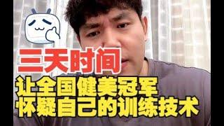 李亚强聊带阿诺训练往事：一见面就觉得他不太正常，第一天教他让自己怀疑人生。