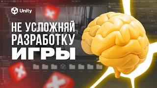 ПОМЕНЯЙ МЫШЛЕНИЕ ПРИ РАЗРАБОТКЕ ИГРЫ! Как мыслить при создании игровых механик на Unity?