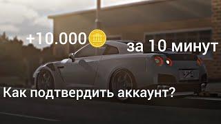 Как подтвердить аккаунт car parking multiplayer для продажи винилов за монеты +10.000🪙 за 10 минут