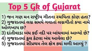 #shorts | Top 5 Gk of Gujarat | Gk In Gujarati @Learn with Nilesh