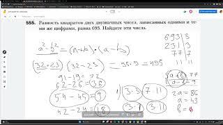 Разность квадратов двух чисел равна произведению разности этих чисел и их суммы