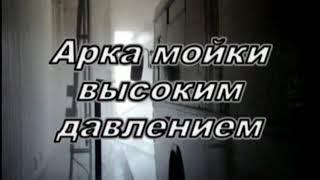 Проездная пенная мойка грузовых автомобилей (безконтактная)