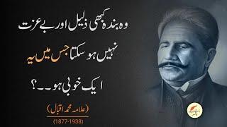 Sir Allama Muhammad Iqbal most famous quotes on literature and writing | Akmal Adab Qoutes