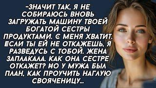 С меня хватит.Если ты ей не откажешь,я разведусь с тобой.Жена заплакала. Как она сестре откажет?