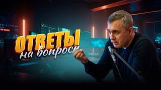 Ответы на вопросы / 11 сентября 2024