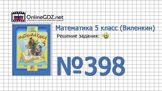 Задание № 398 - Математика 5 класс (Виленкин, Жохов)