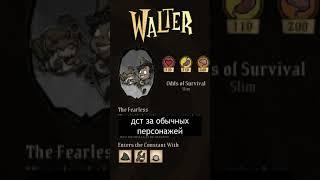 Вот почему я не играю за Венди Don't Starve #shorts