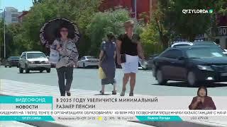 В 2025 году увеличится минимальный размер пенсии