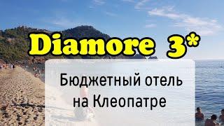 DIAMORE HOTEL 3* | САМЫЙ БЮДЖЕТНЫЙ ОТЕЛЬ В АЛАНИИ  | ОТЕЛИ НА ПЛЯЖЕ КЛЕОПАТРА  | ОБЗОР ОТ ТУРАГЕНТА