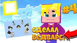 КАК СДЕЛАТЬ BEDWARS В МАЙНКРАФТ ПЕ #4 /|\ КАК СДЕЛАТЬ ГЕНЕРАТОР РЕСУРСОВ!!!/|\ НОВЫЙ ПРОЕКТ!?