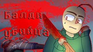 БАЛДИ УБИЛ ДИРЕКТОРА! БАЛДИ СОШЁЛ С УМА! (BALDI'S BASICS COMIC) | РУССКИЙ ДУБЛЯЖ [RUS]