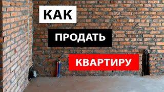 TOP10 Лайфхаков КАК ПРОДАТЬ квартиру