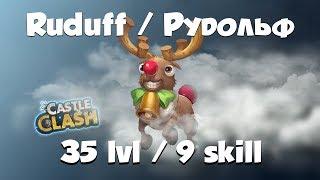 РУДОЛЬФ \ RUDUFF, НА МАКСИМАЛКЕ, ОБЗОР, Castle Clash, Битва замков