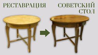 Restoration of the USSR table Ebanista Реставрация круглого стола СССР