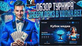 КРУТИ ИГРОВЫЕ АВТОМАТЫ НА ДЕНЬГИ И ВЫИГРЫВАЙ ПО КРУПНОМУ В КАЗИНО VODKABET | ЛУЧШИЕ СЛОТЫ ВОДКА 2024