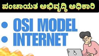 Computer for PDO Exam | OSI Model | Internet | Important Computer MCQ