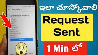 How To See Sent Rquest On Instagram in Telugu 2021