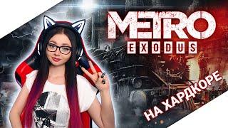 МЕТРО ИСХОД ФИНАЛ | METRO EXODUS   Прохождение  МЕТРО 2035  HARD  СТРИМ ОБЗОР