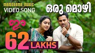 Oru Mozhi Parayam | IRA | Video Song | Saiju S S | Gopi Sundar | Unni Mukundan | Gokul Suresh | Miya