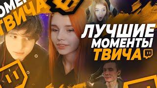 Топ Моменты с Twitch | Конфликт с Хесусом | Фасолька поёт частушки | Влюбился в Смородинову