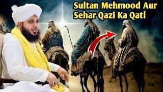 Sultan Mehmood Aur Sehar Qazi || RaaH E Deen